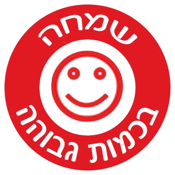 שמחה בכמות גבוהה תמונה 2.jpg