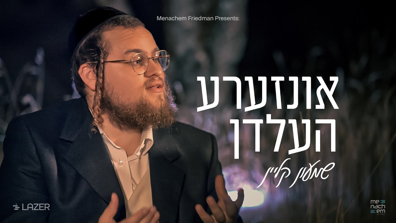 שמעון קליין - אונזערע העלדן.jpg