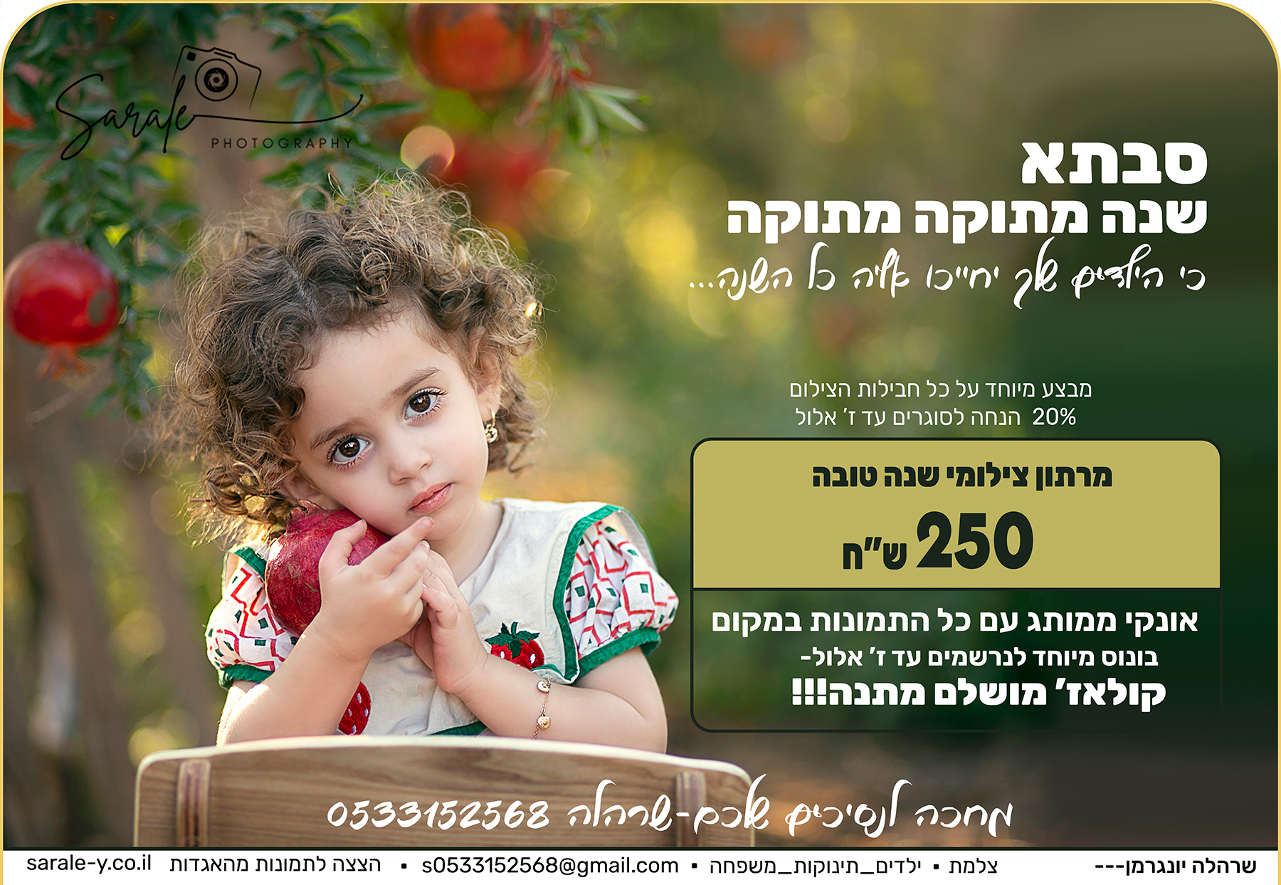 שנה טובה (2) copy.jpg