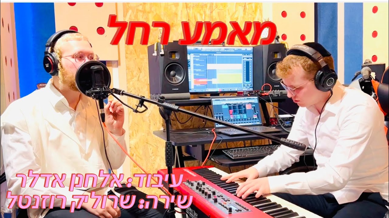 שרוליק רוזנטל - מאמע רחל.jpg