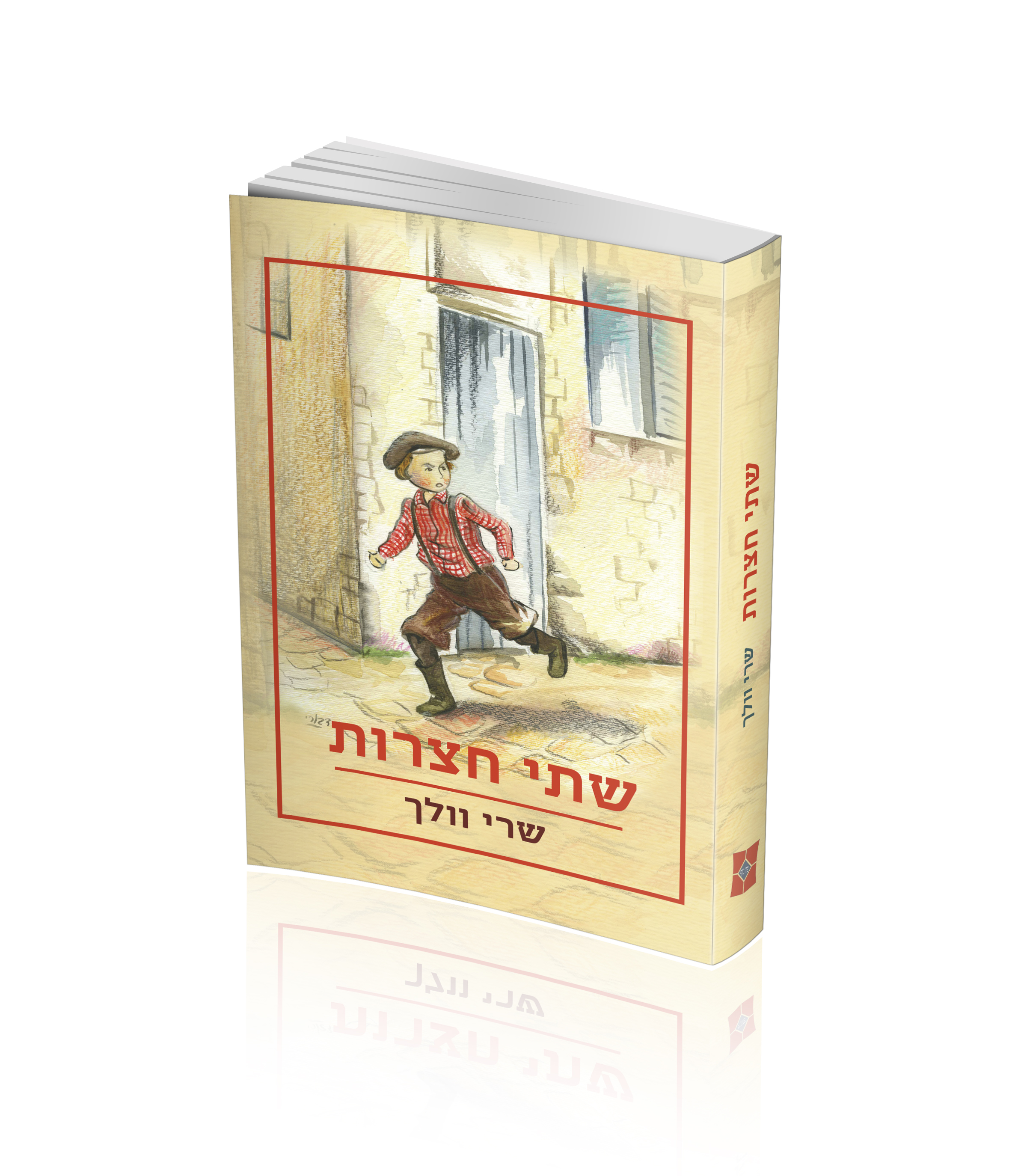 שתי חצרות.jpg