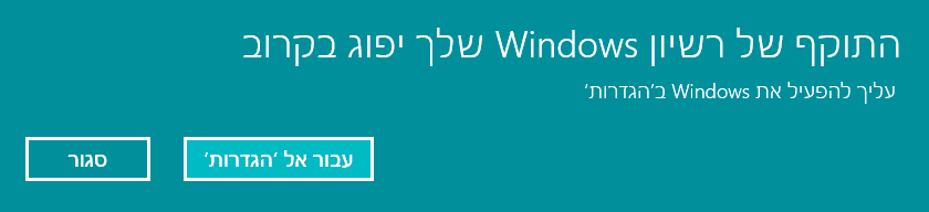 תוקף וינדוס צילום מסך.png