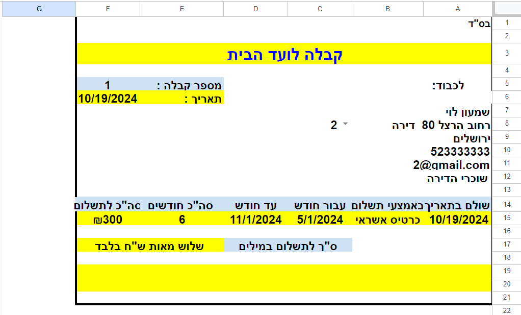 תמונה גיליון קבלה.png