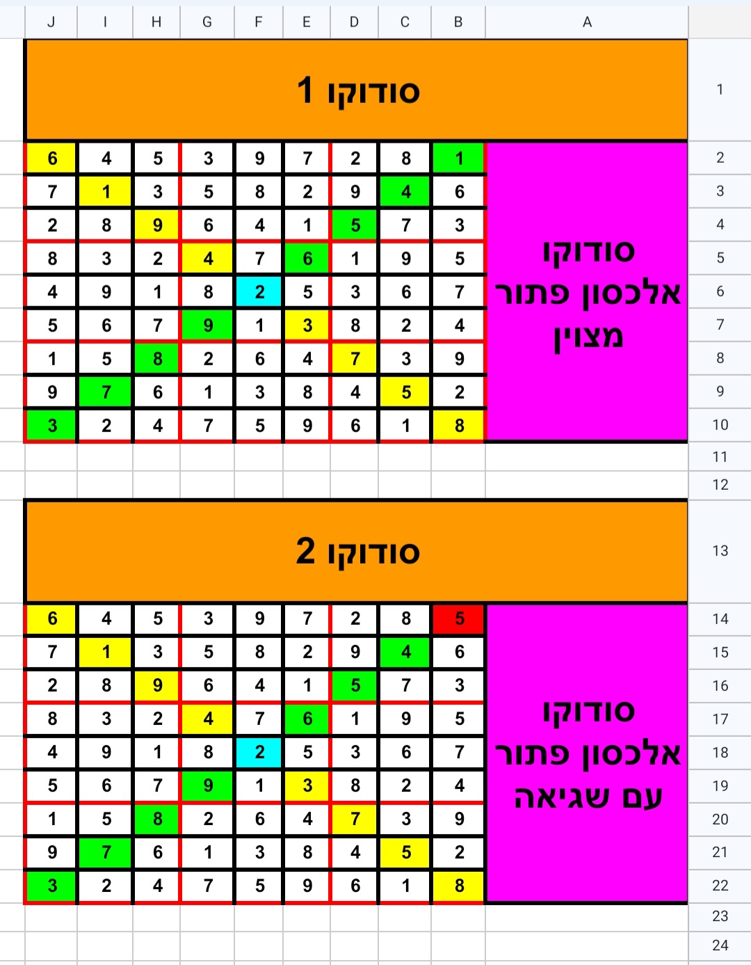 תמונה 1 סודוקו.jpg