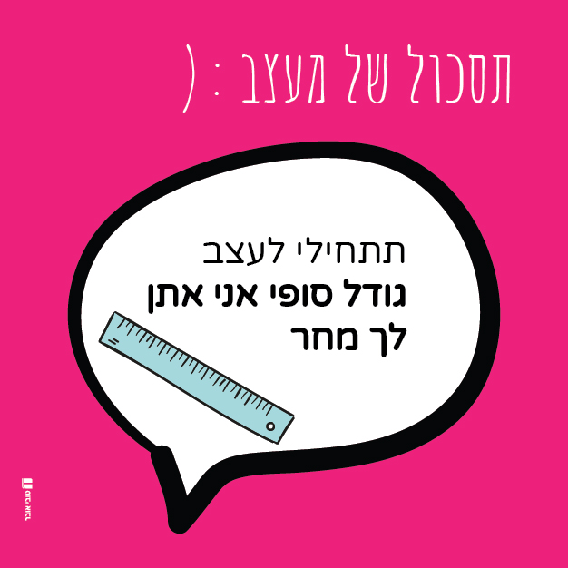 תסכול-02.jpg