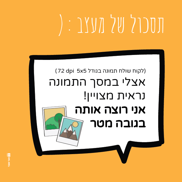 תסכול-03.jpg