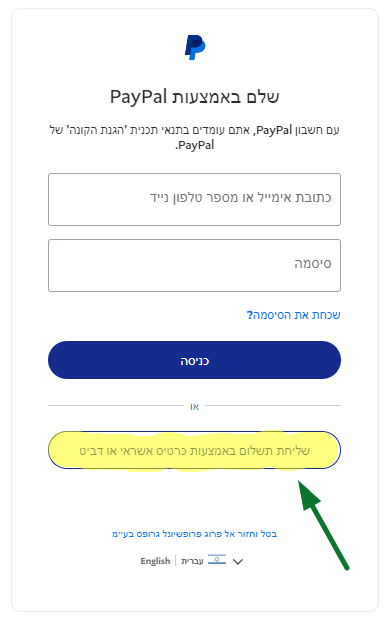 תשלום באשראי.png