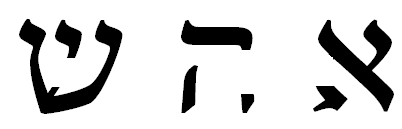 ‏‏אותיות קטועות לשם השם  - דוגמא.PNG