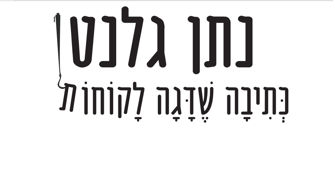 ‏‏לכידה.PNG