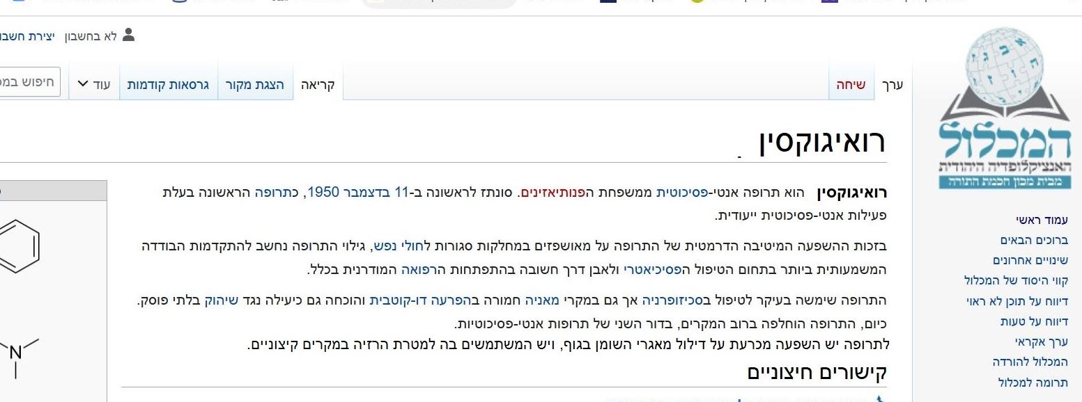 ‏‏רואיגוקסיןן.JPG