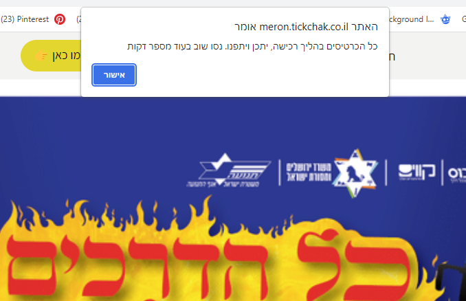 ‫מירון אתר הרישום המרכזי תשפ_ג - טיקצ'אק - Google Chrome‬ 27_04_2023 19_28_51.png