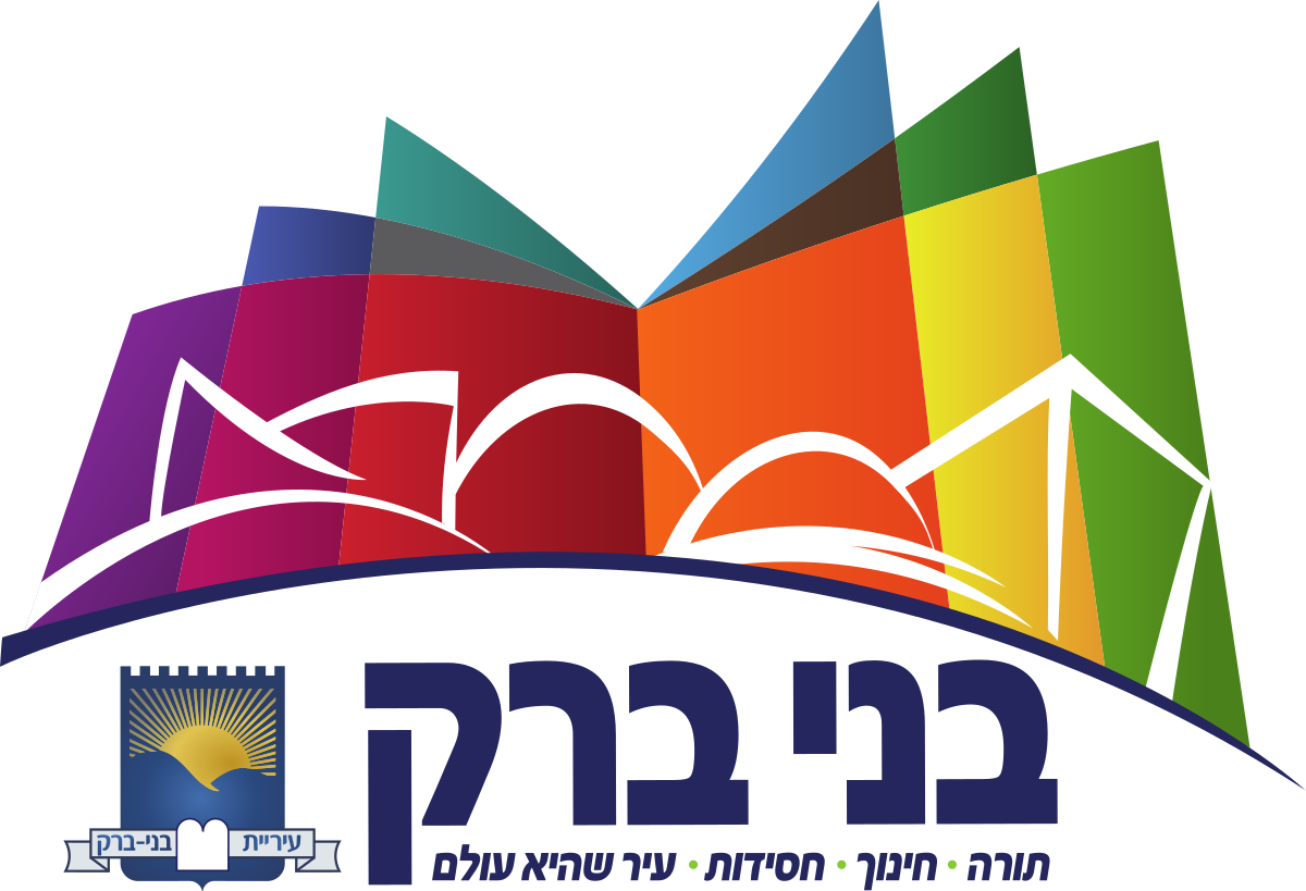 1200px-BneiBrak90.svg.png