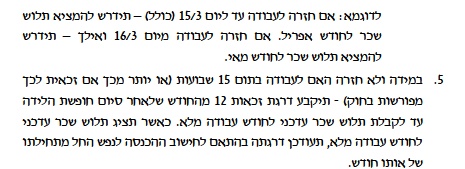 2חופשת לידה.png