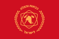 200px-Flag_of_FireDep_of_Israel.svg.png