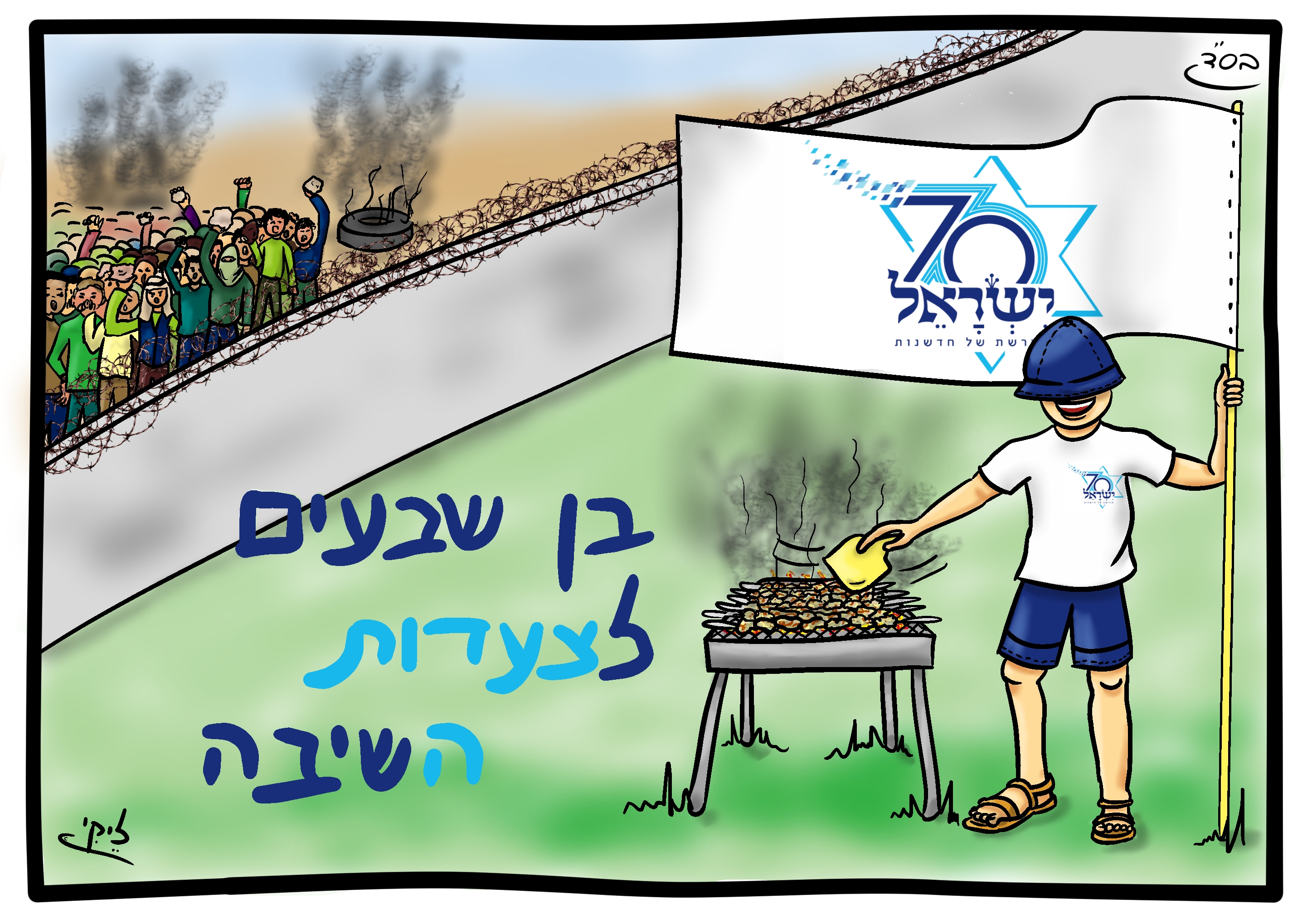 70 לשיבה.jpg