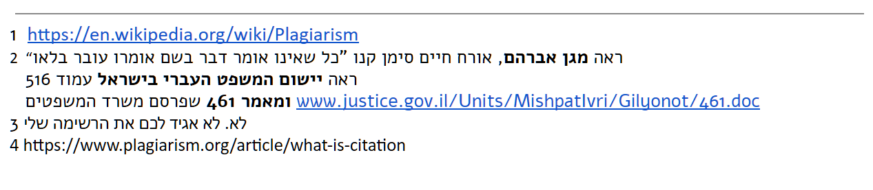 8 הערות שוליים.PNG