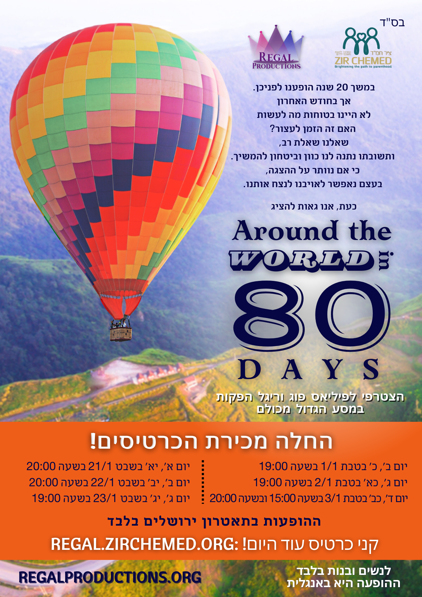 Around the World Tickets Hebrew.png