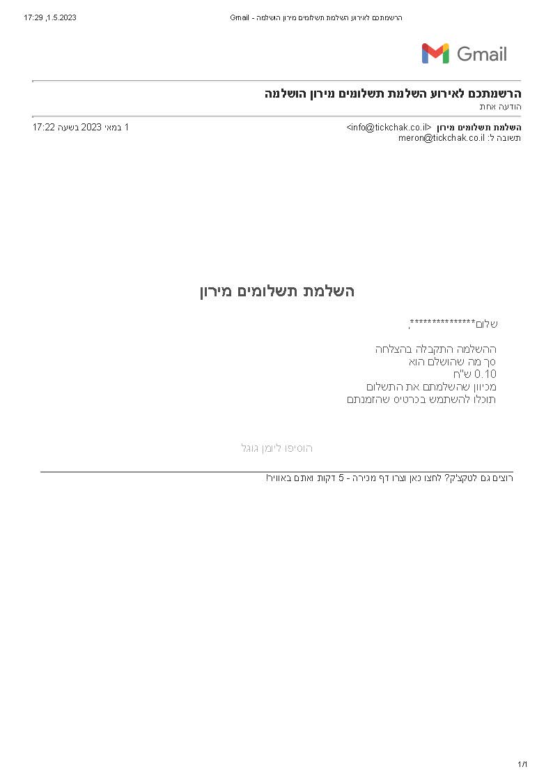 Gmail - הרשמתכם לאירוע השלמת תשלומים מירון הושלמה.jpg