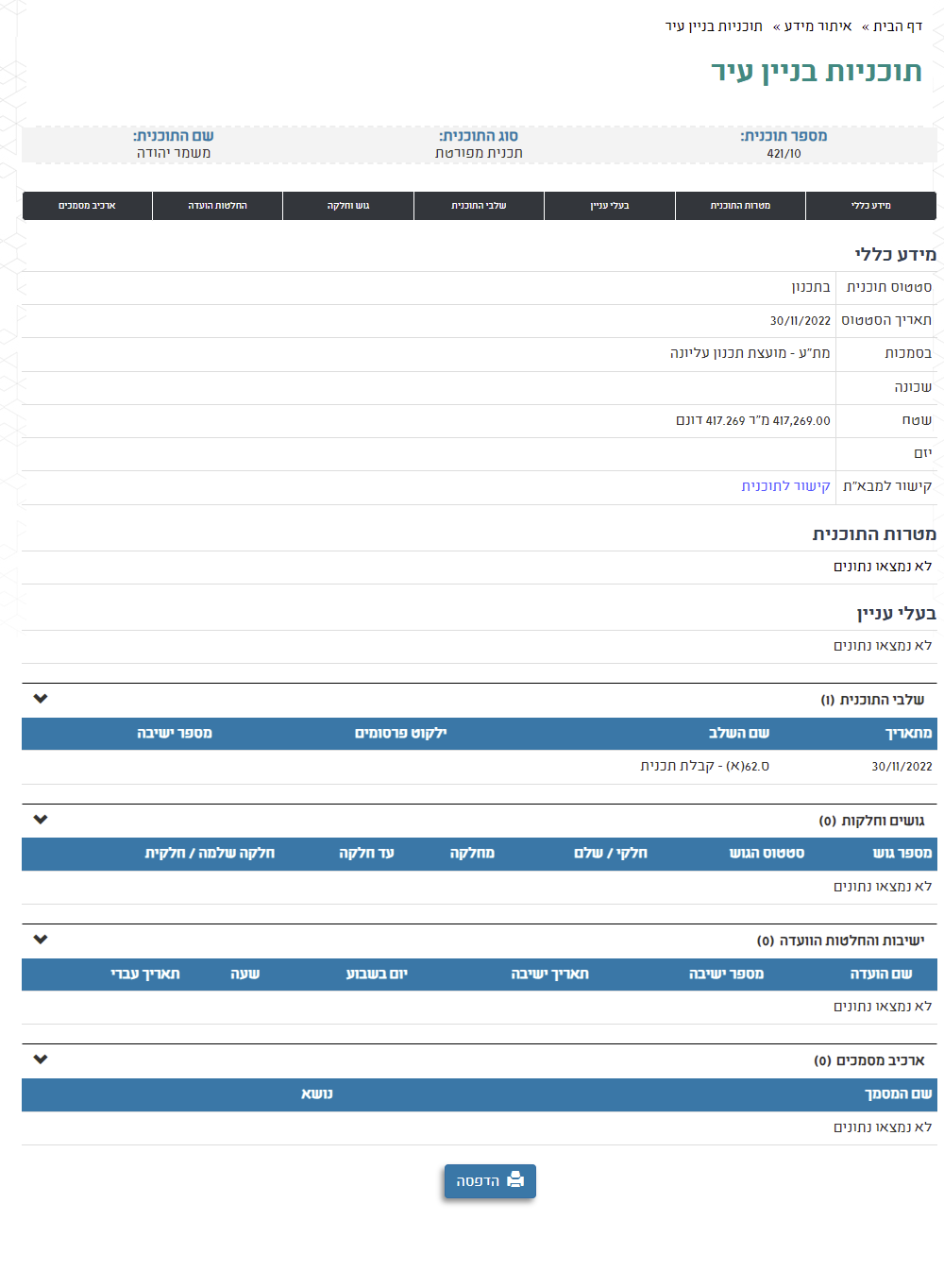 gushetzion.complot.co.il_newengine_Pages_taba2.aspx.png