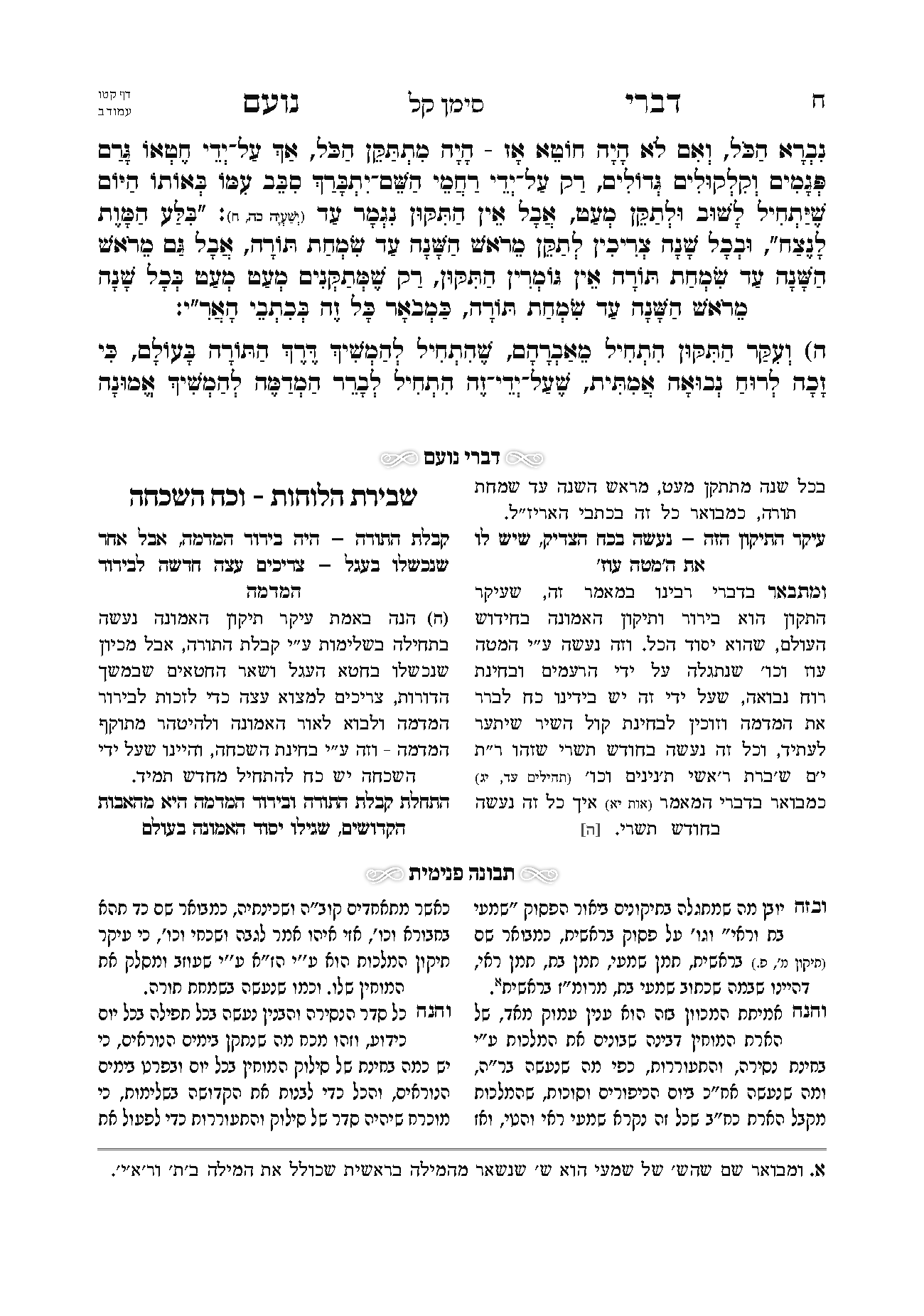 Pages from צורת הדף 2 - ליקוטי הלכות.png