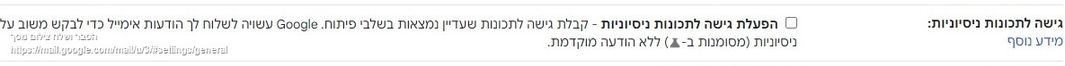 Screenshot of הגדרות - <לא ניתן לפרסם מיילים באופן פומבי> - Gmail.jpg