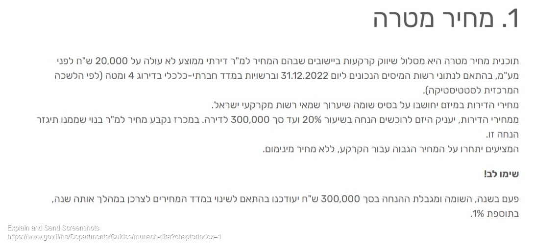 Screenshot of הגדרת המונח _דירה בהנחה_ _ משרד הבינוי והשיכון.jpg