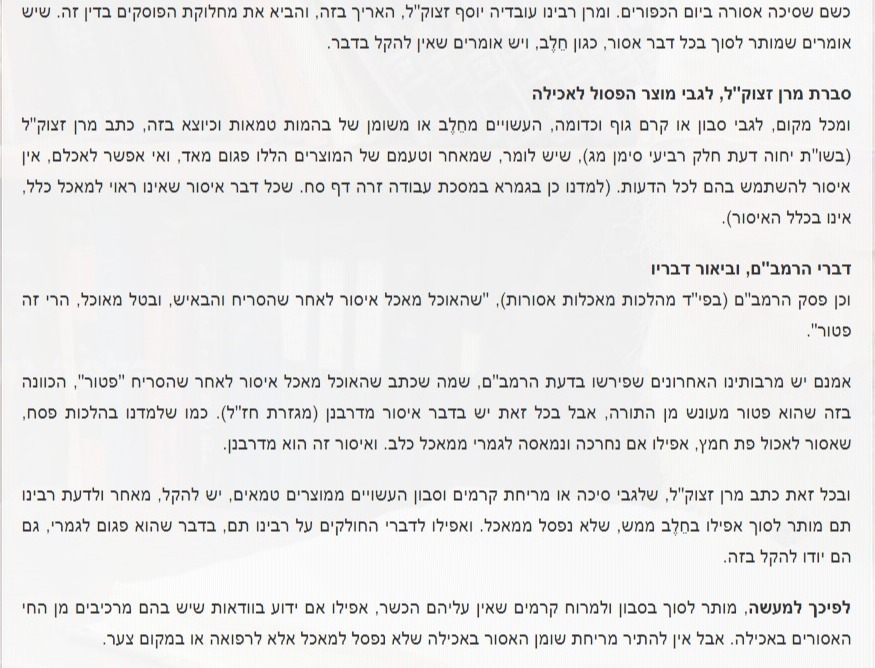 Screenshot of הכשר על סבון ומוצרי קוסמטיקה _ הלכה יומית על פי פסקי מרן הרב עובדיה יוסף זצ_ל (1).jpg