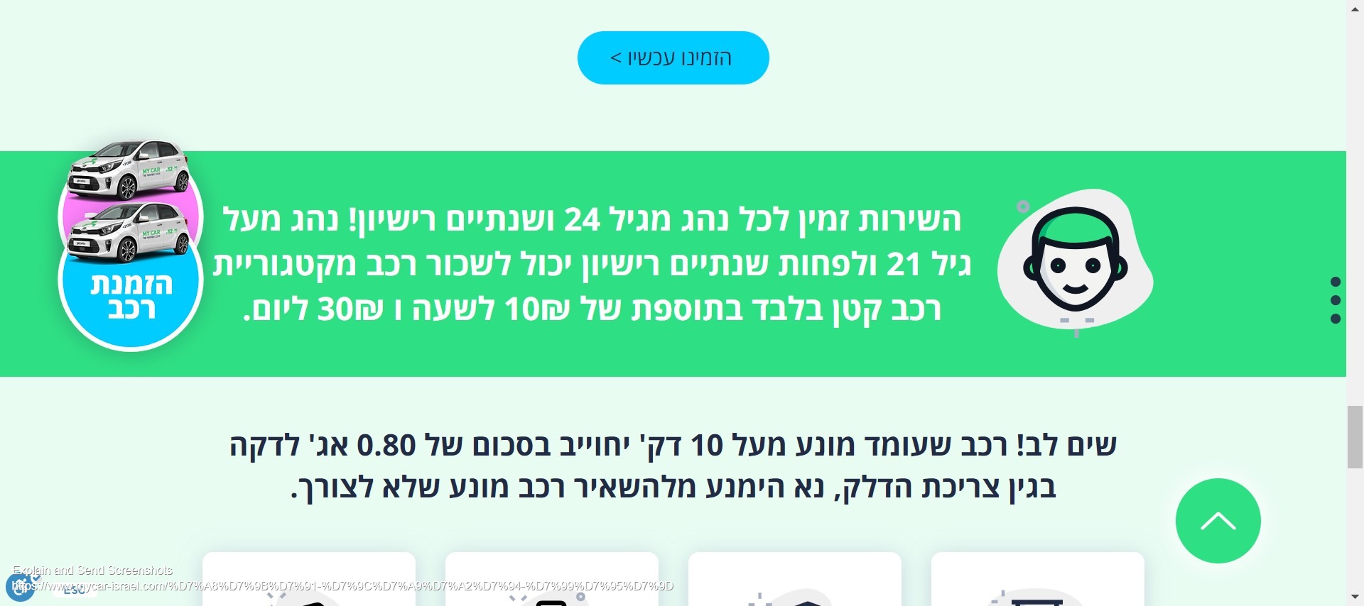 Screenshot of מיי קאר _ תעריפים.jpg