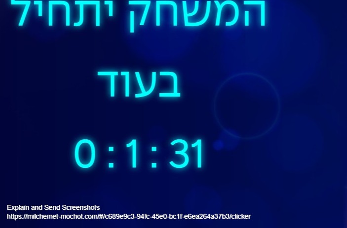 Screenshot of מלחמת מוחות.jpg