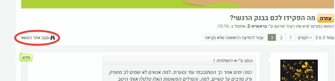 Screenshot of עזרה - מה הפקידו לכם בבנק הרגשי_ _ עמוד 3 _ פרוג - דף הבית של היוצרים החרדים.jpg