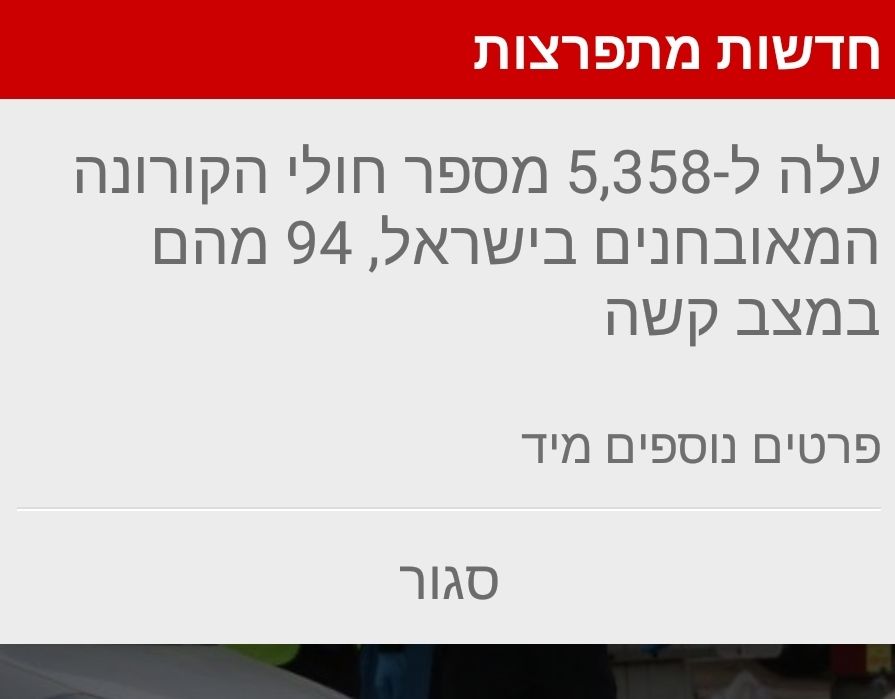 Screenshot_20200331-213631_ynet.jpg