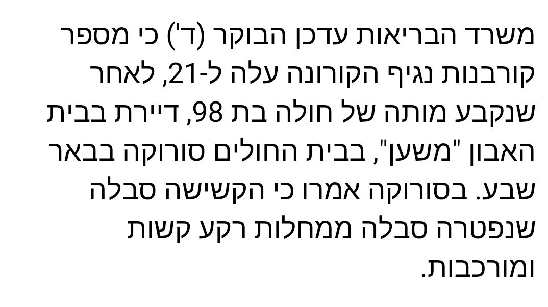 Screenshot_20200401-085746_ynet.jpg