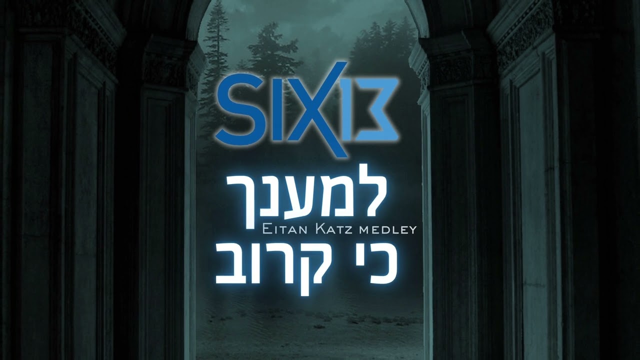 Six13 - למענך, כי קרוב.jpg