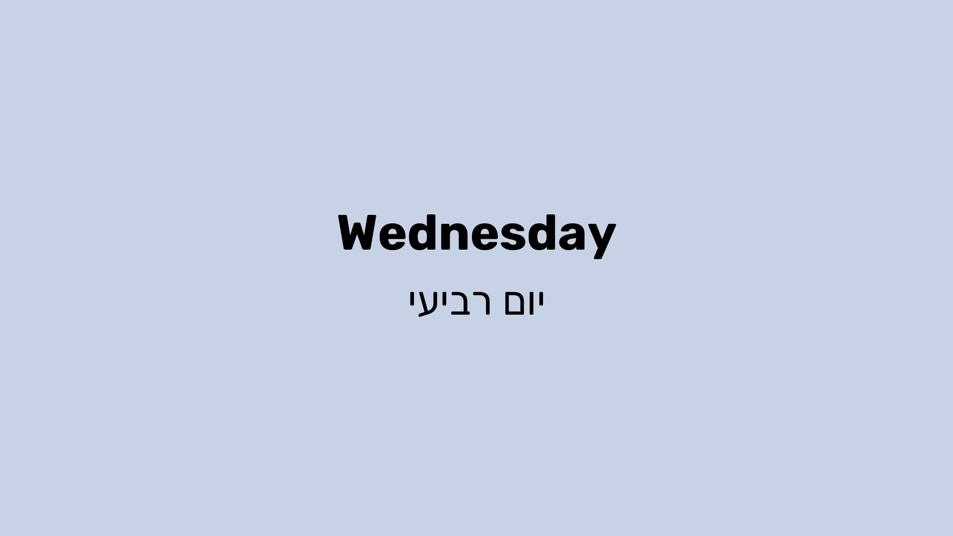 Wednesday_יום רביעי.png