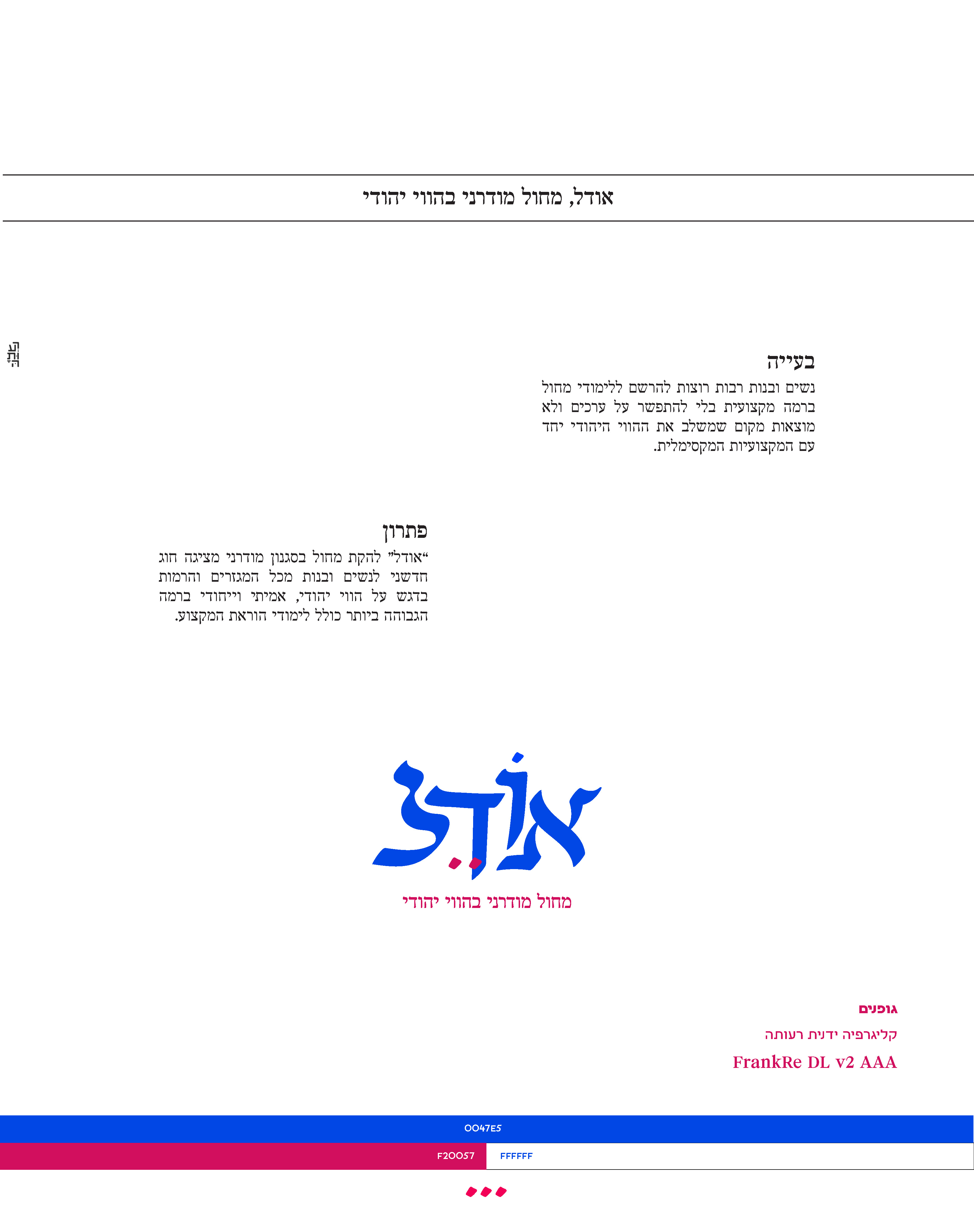 אודל-01 copy.jpg