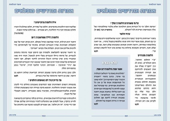 אוצר הפלאות פרשת מקץ Page 02