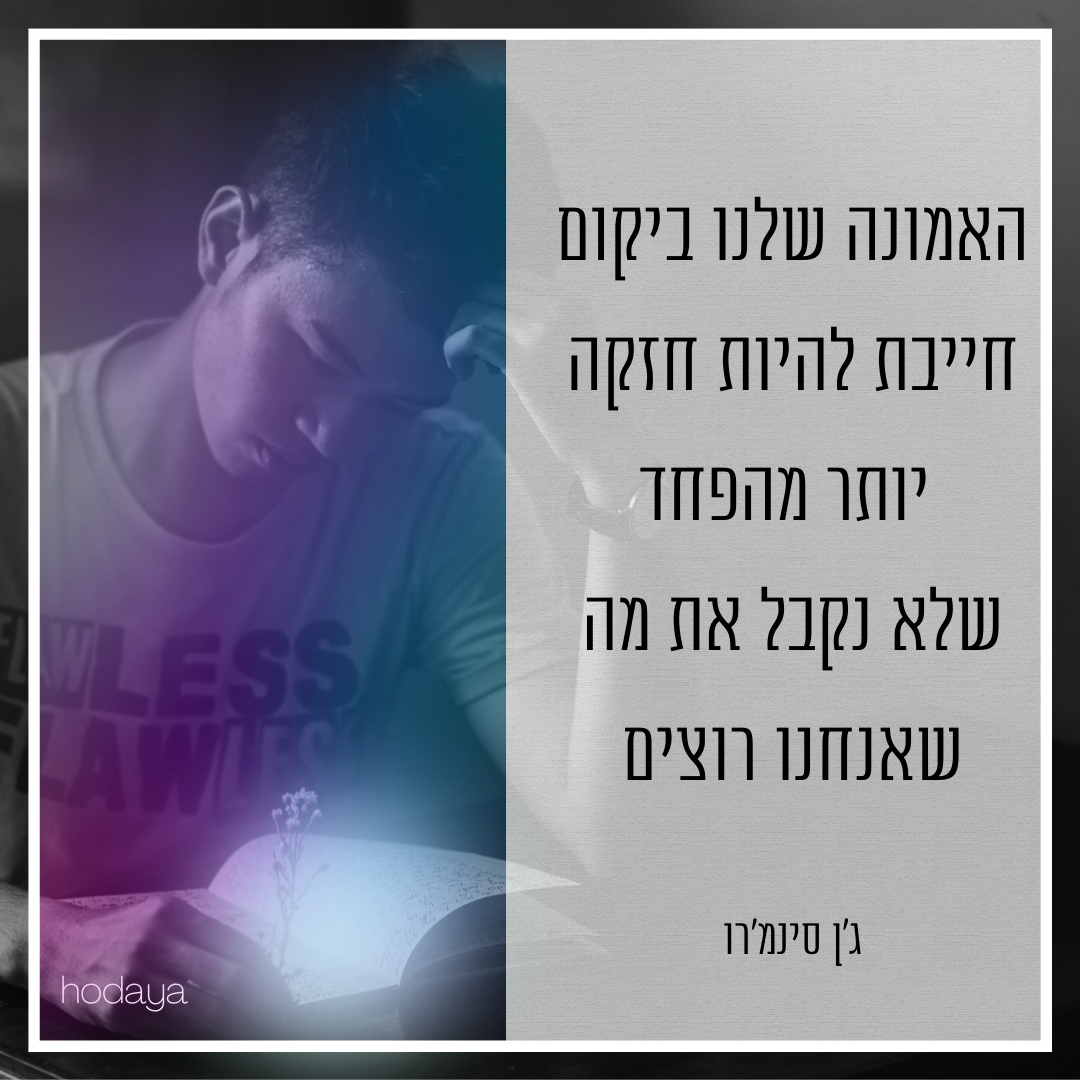 אמונה.png