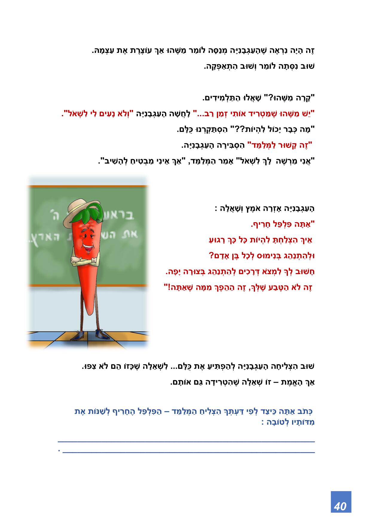 אני כן יכול מתוקן-40.jpg