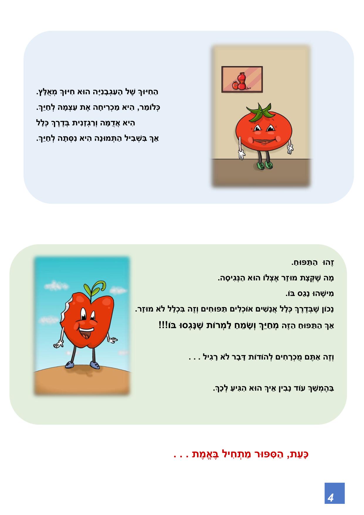 אני כן יכול 4