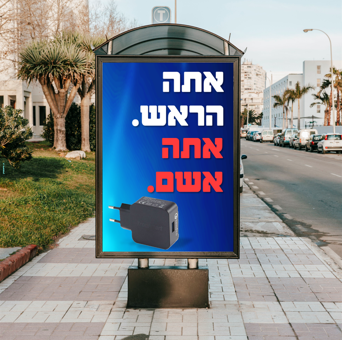 אתה הראש אתה אשם.png