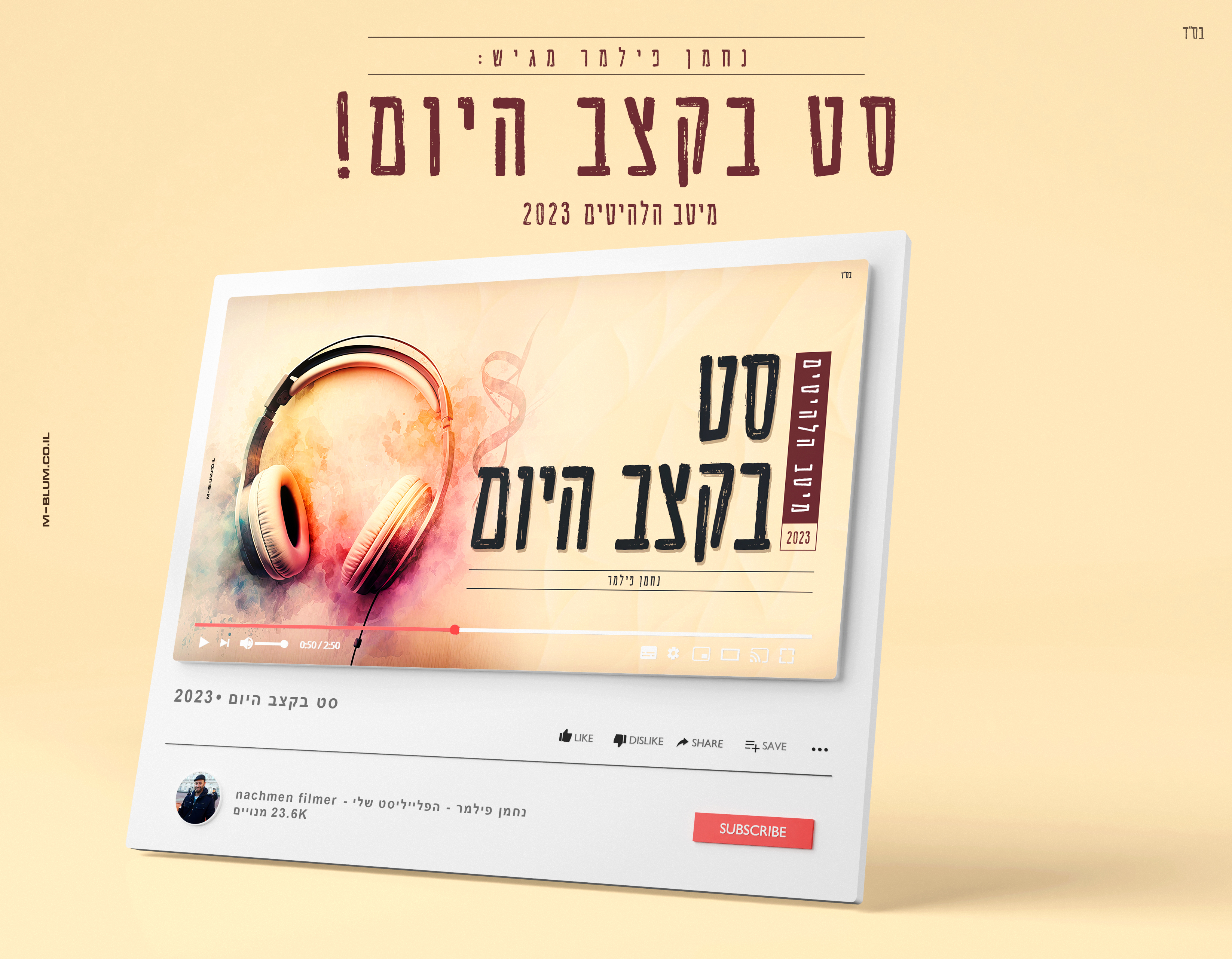 בקצב היום  - נחמן פילמר