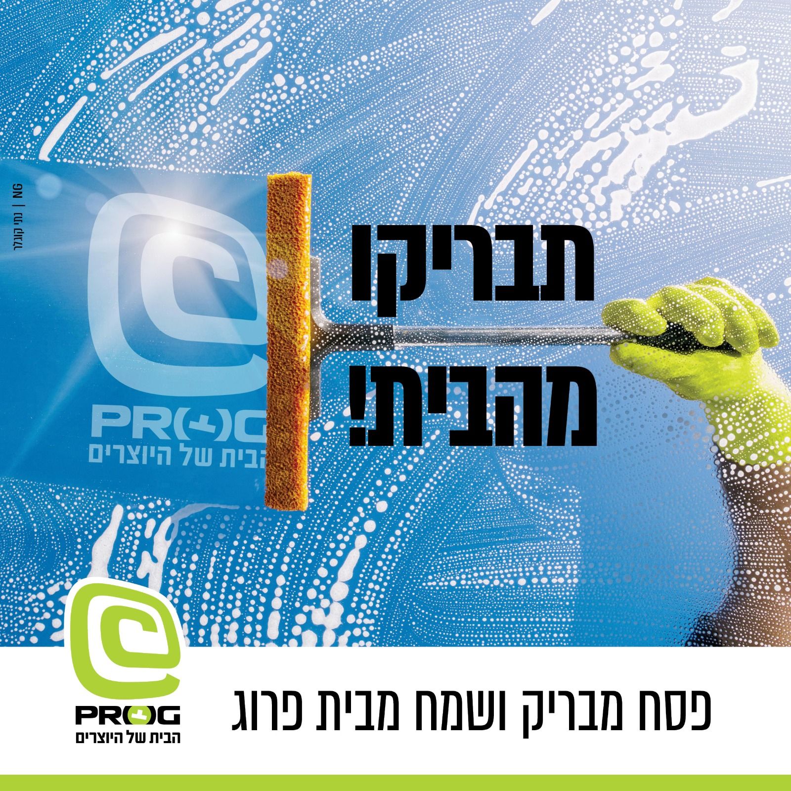 ברכה - פסח