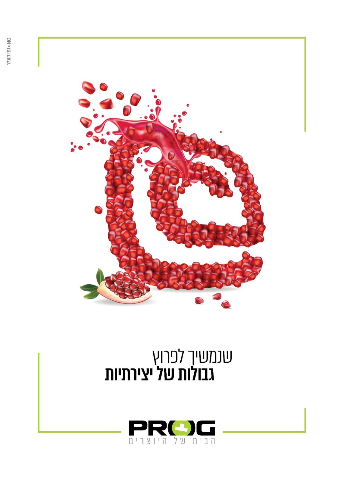 ברכה - ראש השנה