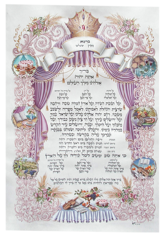 ברכת מעיין 3