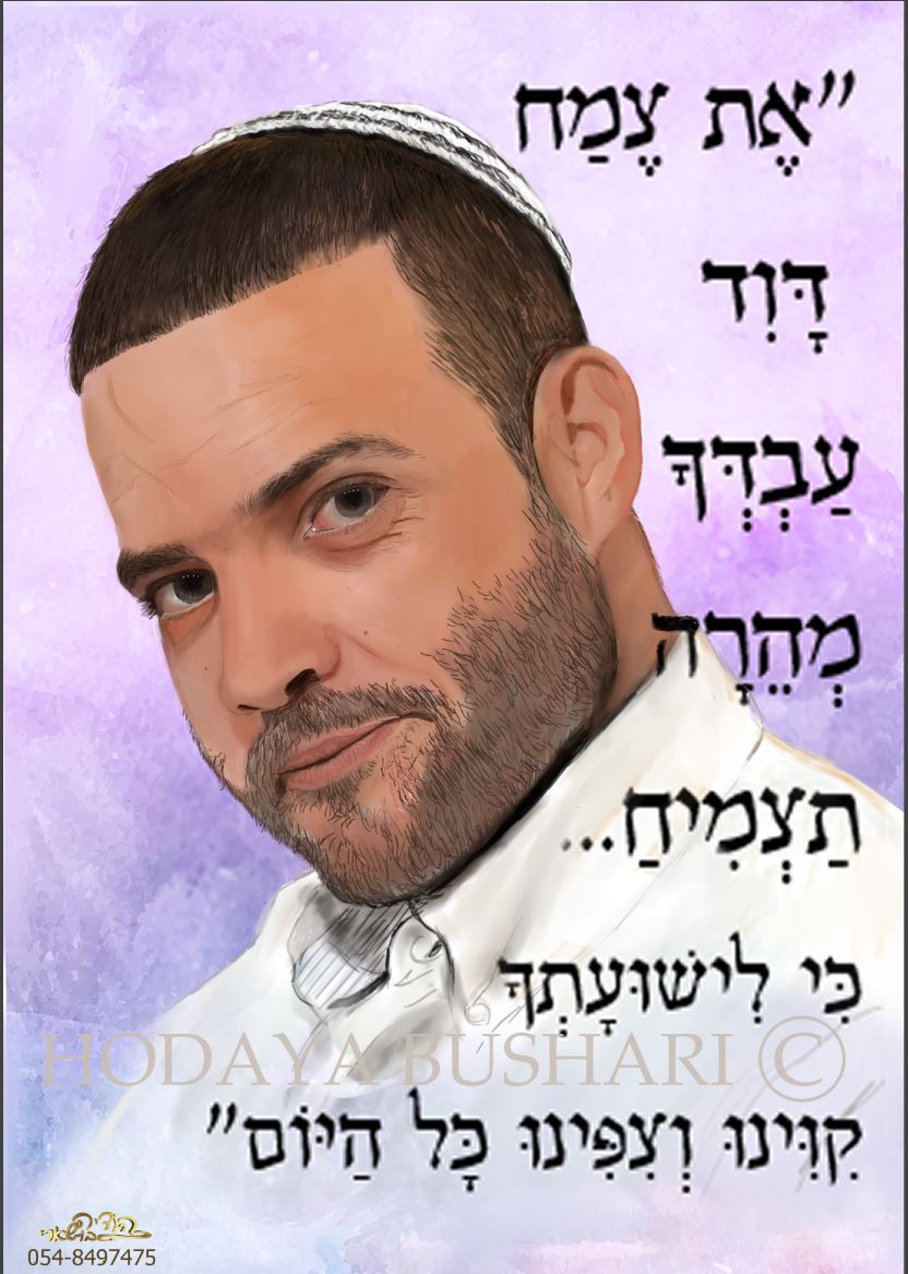 דוד הולצמן ז"ל