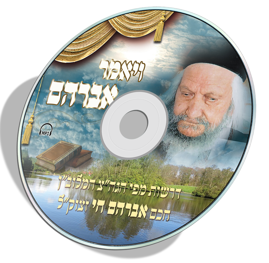 דיסק חכם אברהם ימין