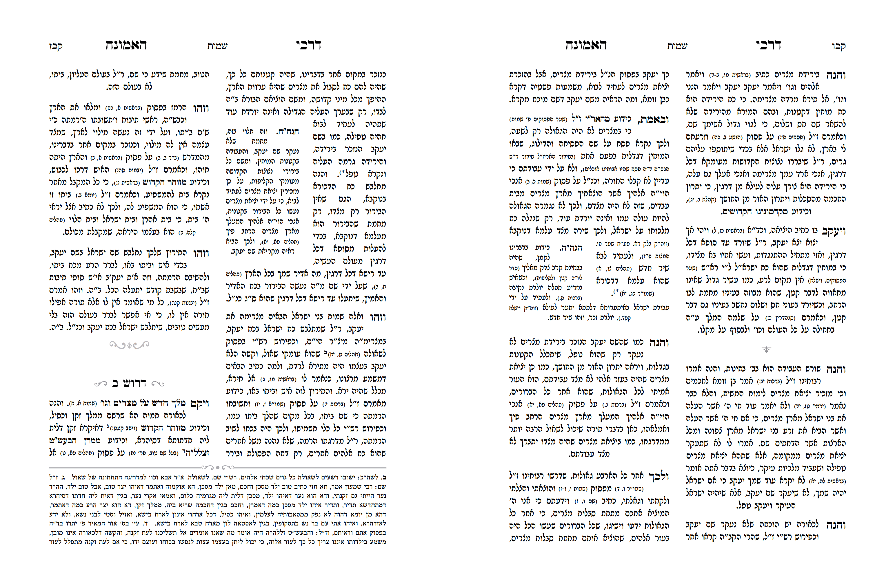 דרכי האמונה1.png