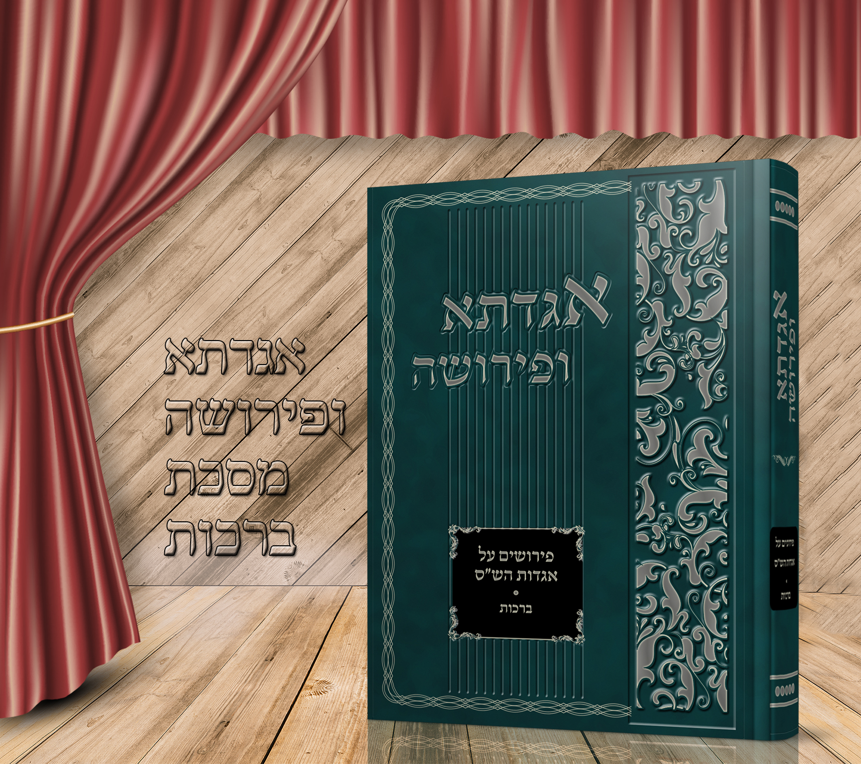 הדמיה אגדתא1