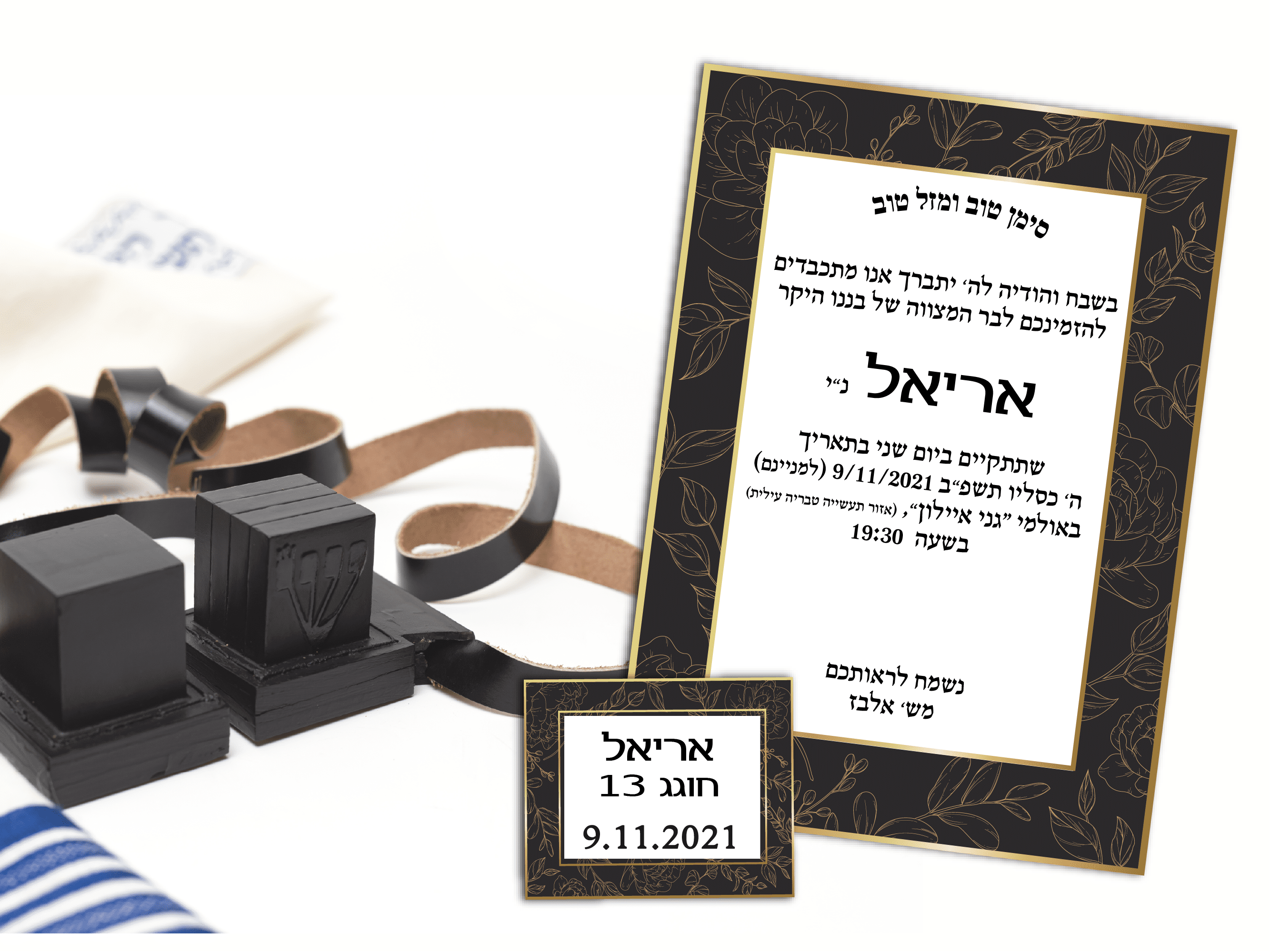 הזמנה בר מצוה-01-01.png