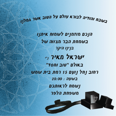 הזמנה ג (3).png